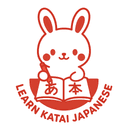 Learn Katai Japanese Logo